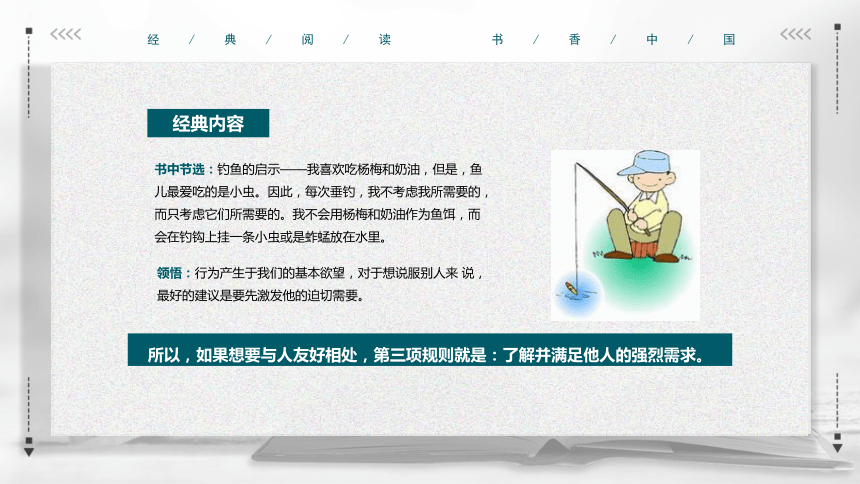 读书分享读书交流会《人性的弱点》读后感 课件(共27张PPT)