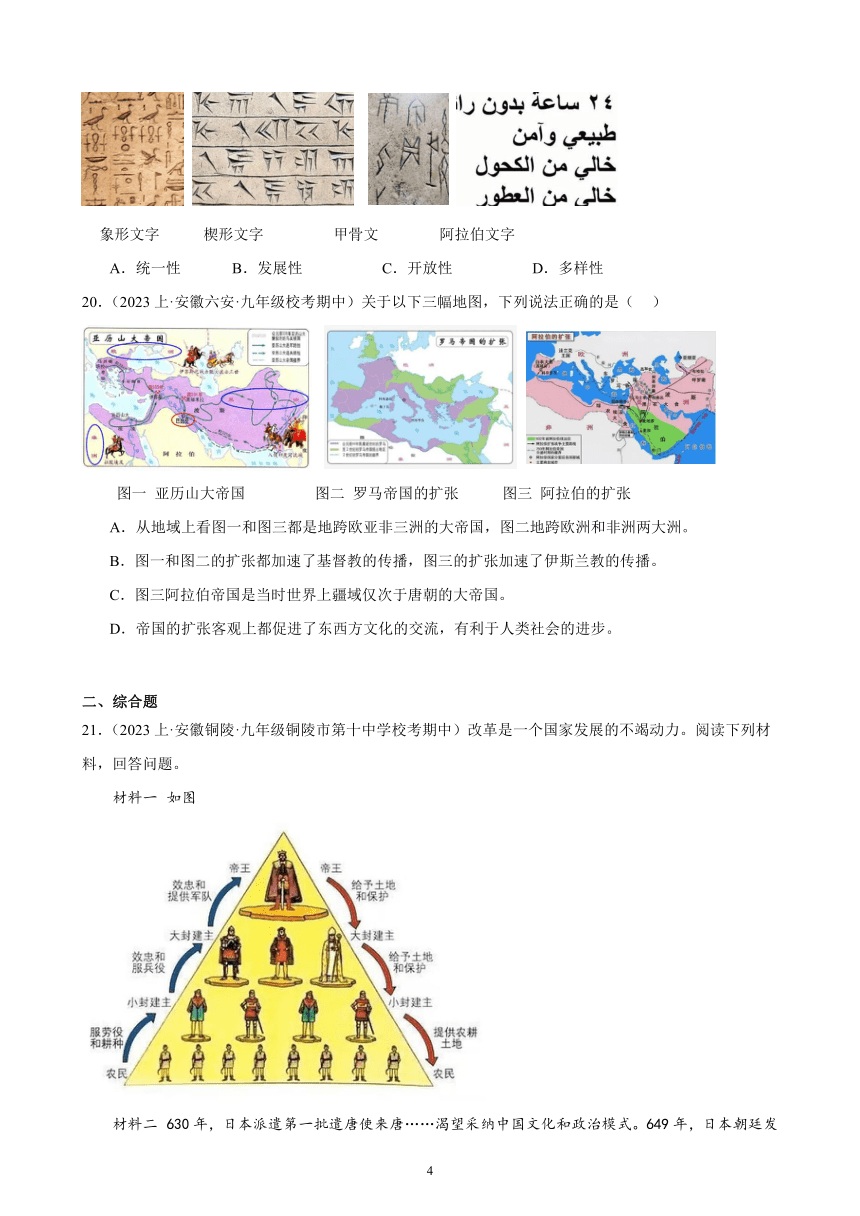 2024年安徽省九年级历史中考一轮复习题选编—— 封建时代的亚洲国家（含答案）