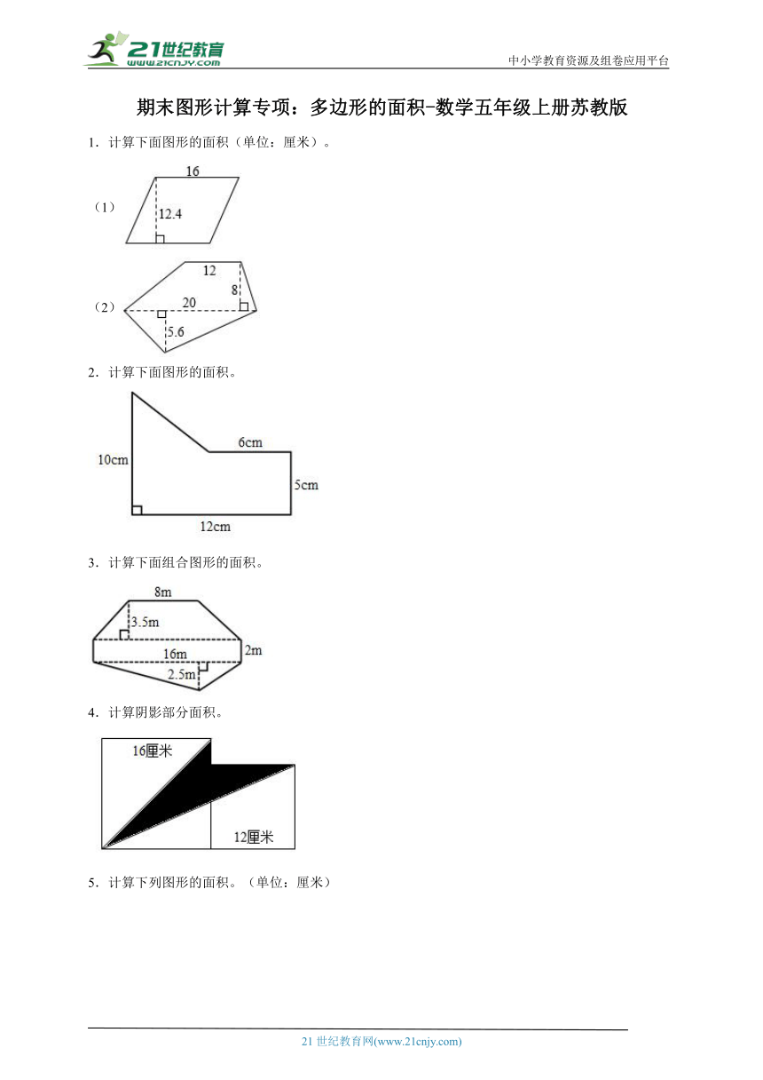 期末图形计算专项：多边形的面积-数学五年级上册苏教版（含解析）