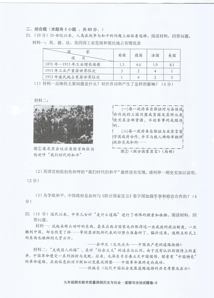 浙江省绍兴市上虞区2019学年第一学期九年级期末教学质量调测社会与法治试卷（PDF版含答案）