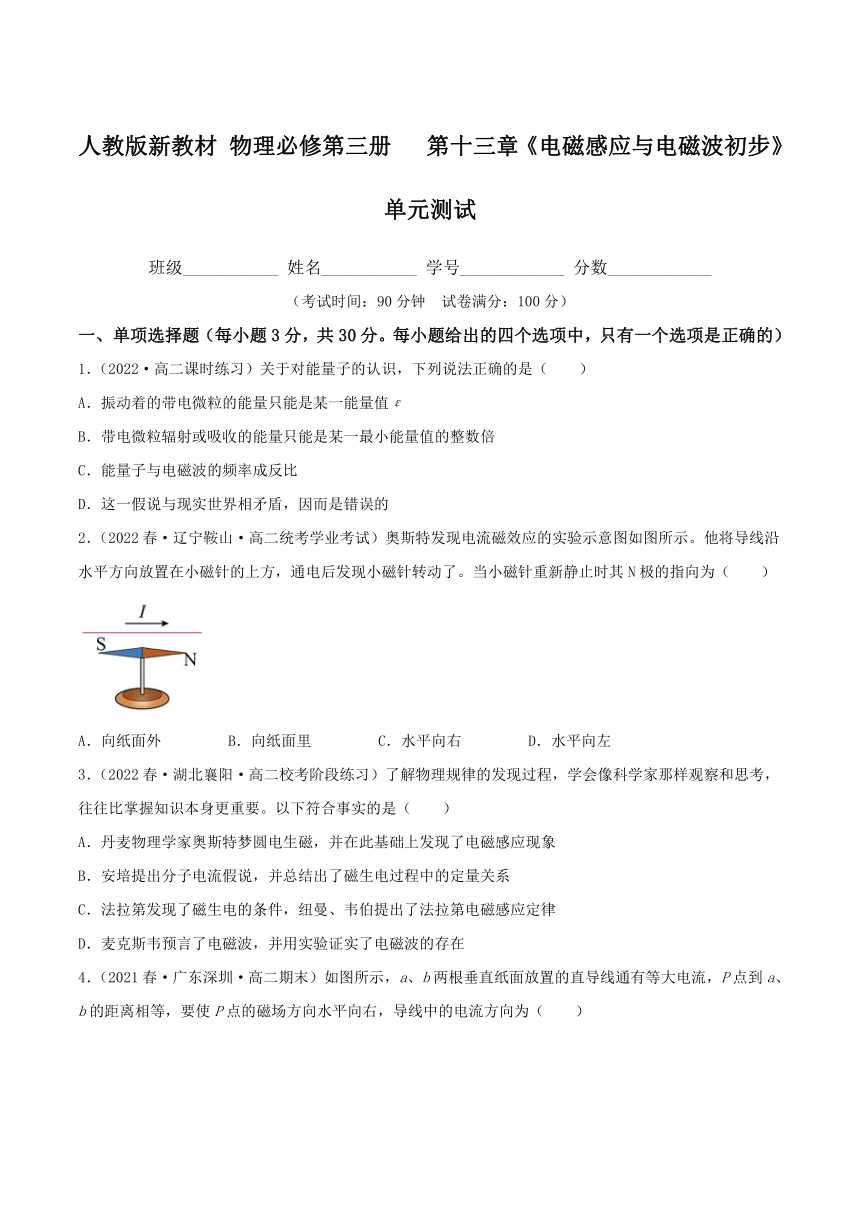 （人教版2019必修第三册）高二物理 第十三章《电磁感应与电磁波初步》 单元测试（精选练习）（原卷版+解析）