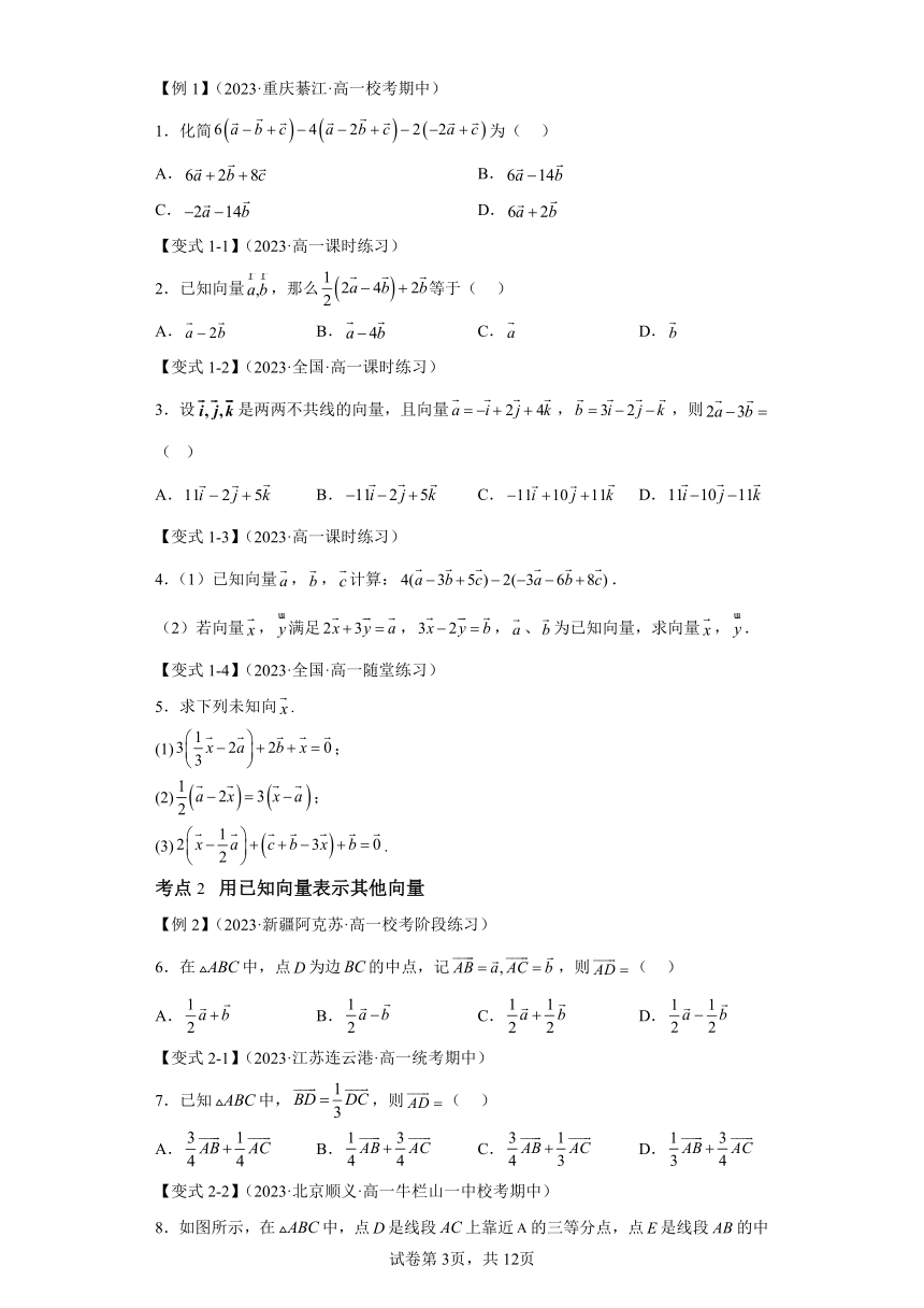 预习讲义：专题03向量的数乘 2024年高一数学寒假提升学与练（苏教版2019）（含答案）