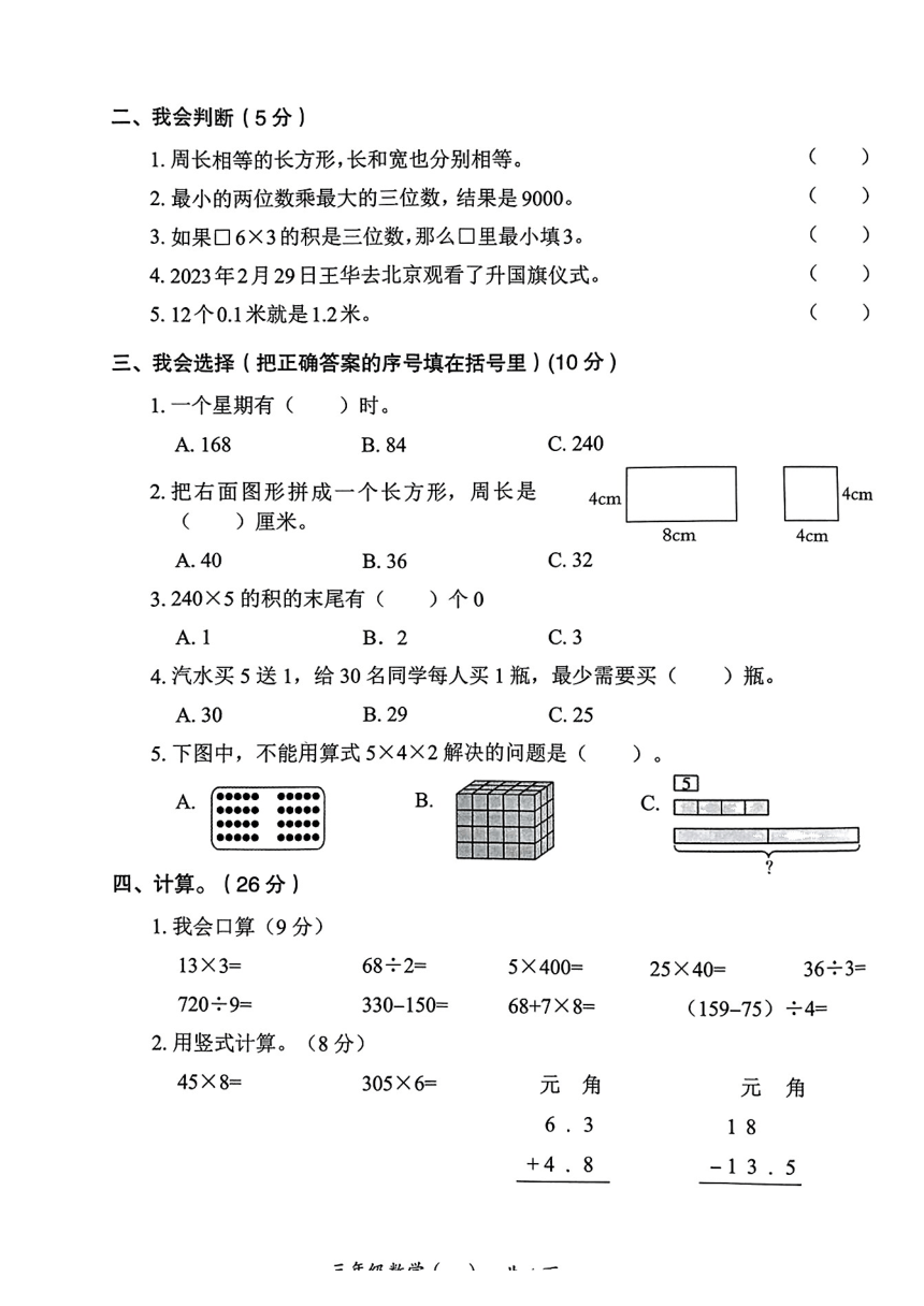 陕西省西安市莲湖区2023-2024学年三年级上学期期末数学试题（图片版，无答案）
