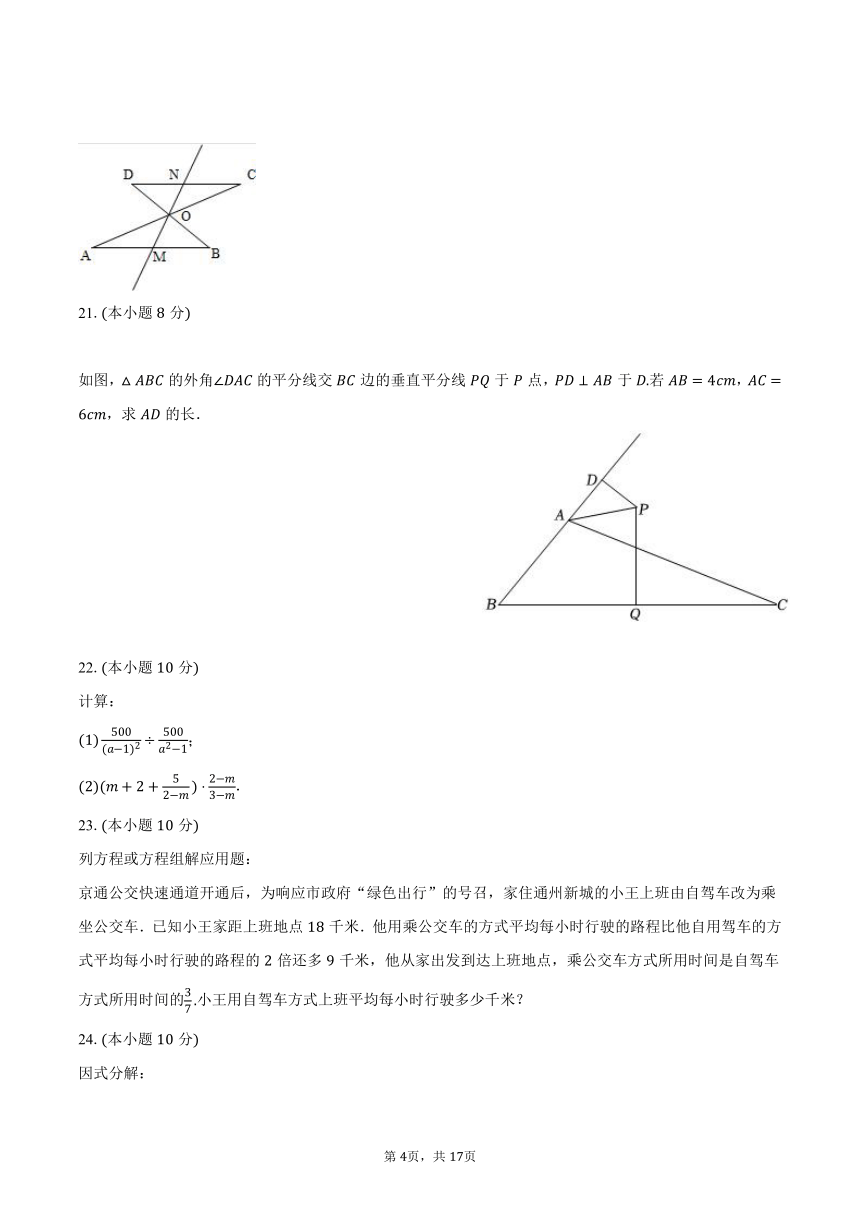 2023-2024学年天津市滨海新区天津经济技术开发区国际学校八年级（上）期末数学试卷（含解析）