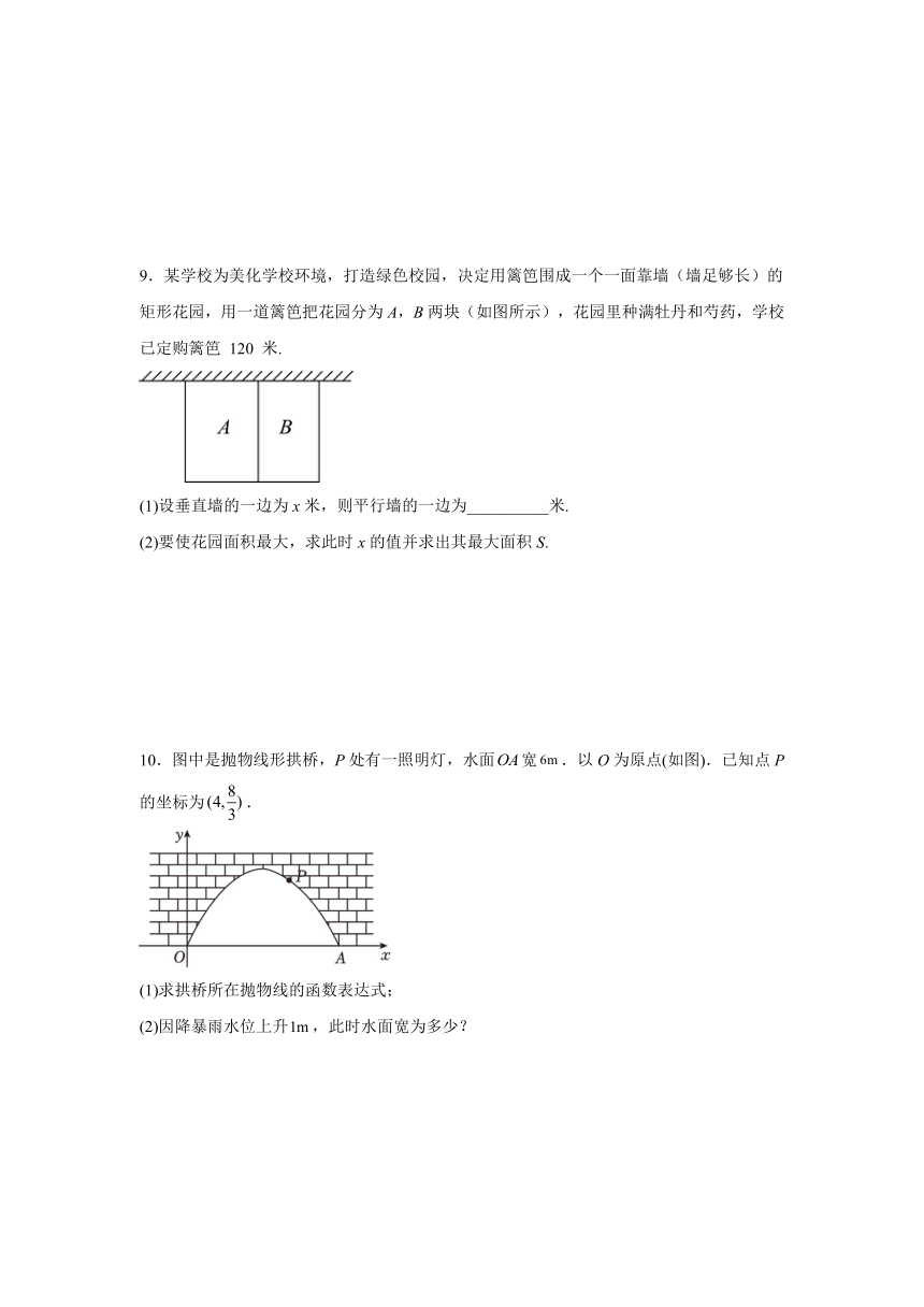 2024年中考数学高频考点常见题型突破——实际问题与二次函数（含答案）