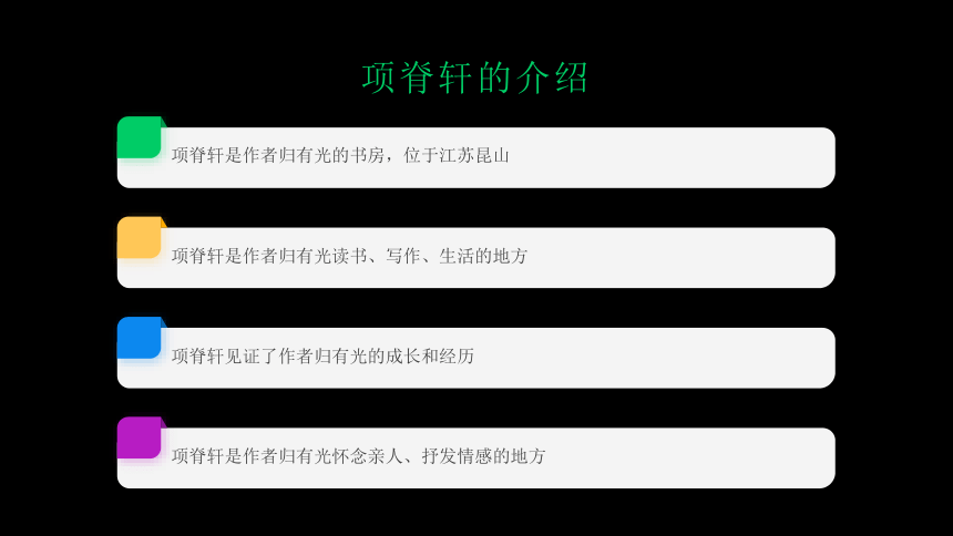 三*《项脊轩志》课件(共18张PPT)