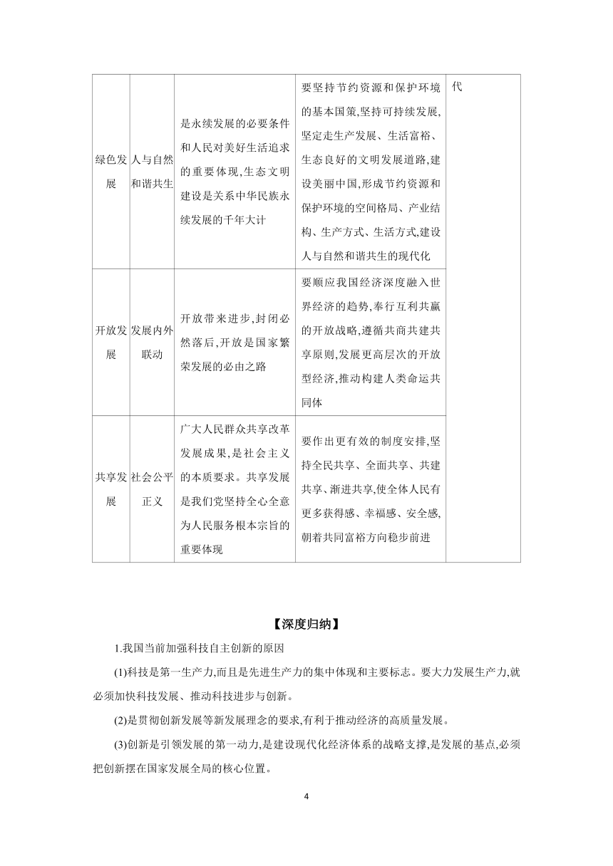 【核心素养目标】第三课 我国的经济发展 学案（含习题答案）2024年高考政治部编版一轮复习必修二