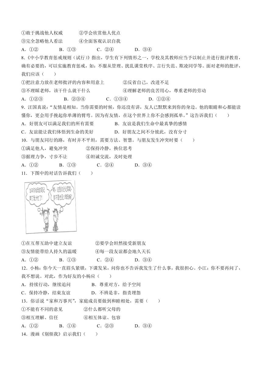 辽宁省盘锦市兴隆台区2023-2024学年七年级上学期期末道德与法治试题（含答案）