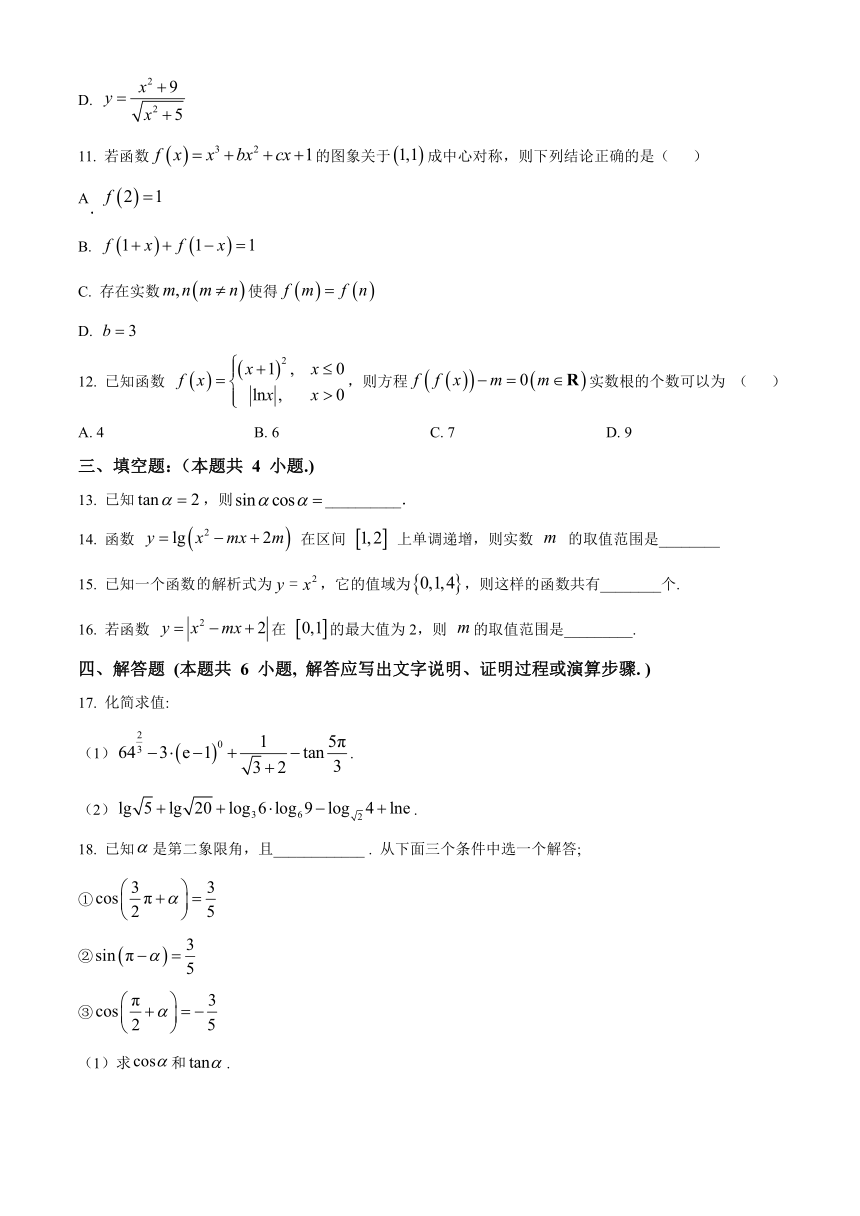 江苏省镇江第一名校2023-2024学年高一上学期12月月考试题+数学（解析版）