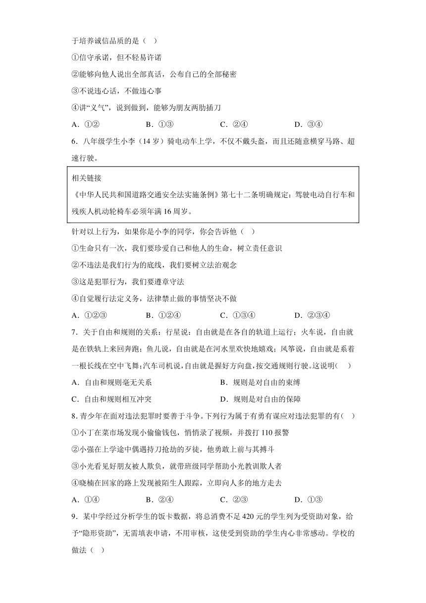 湖南省株洲市醴陵市2023-2024学年八年级上学期期末 道德与法治试题（含解析）