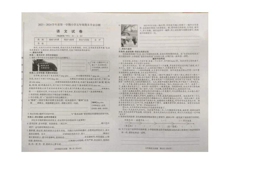 山西省太原市晋源区2023-2024学年五年级上学期期末语文试卷（图片版，无答案）