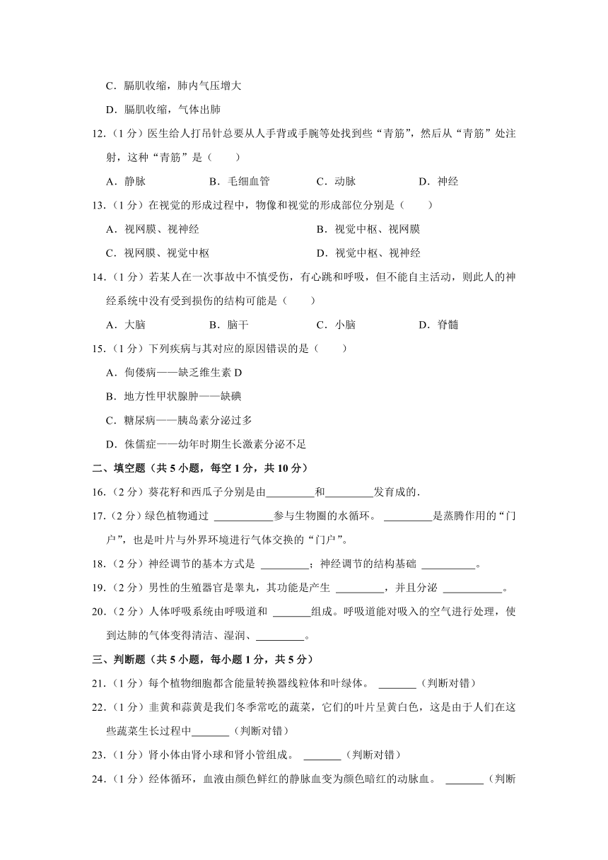 甘肃省武威市天祝藏族自治县2023-2024学年九年级上学期期末生物试卷（含解析）