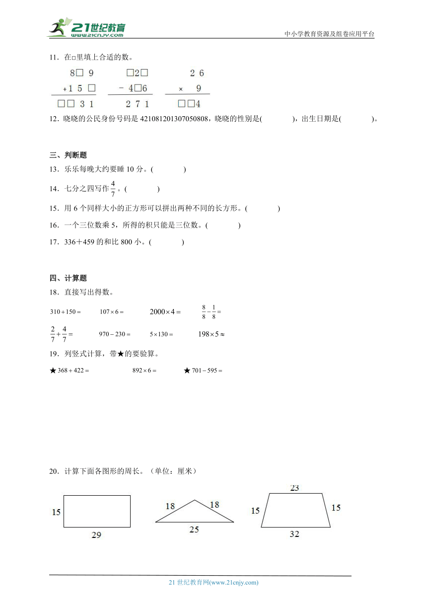 期末重难点检测卷-数学三年级上册人教版（含答案）