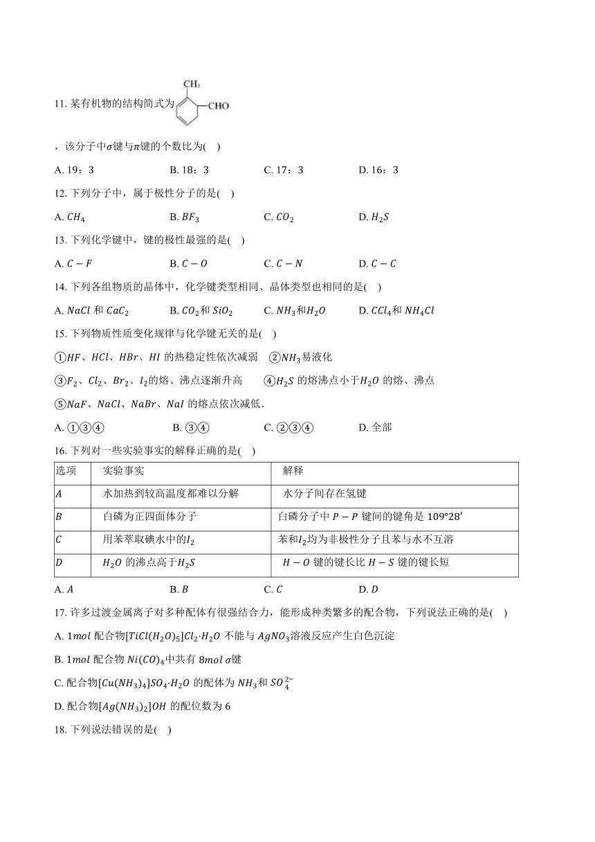 江苏省无锡市市北高级中学2023-2024学年高二上学期期末检测化学试卷（含答案）