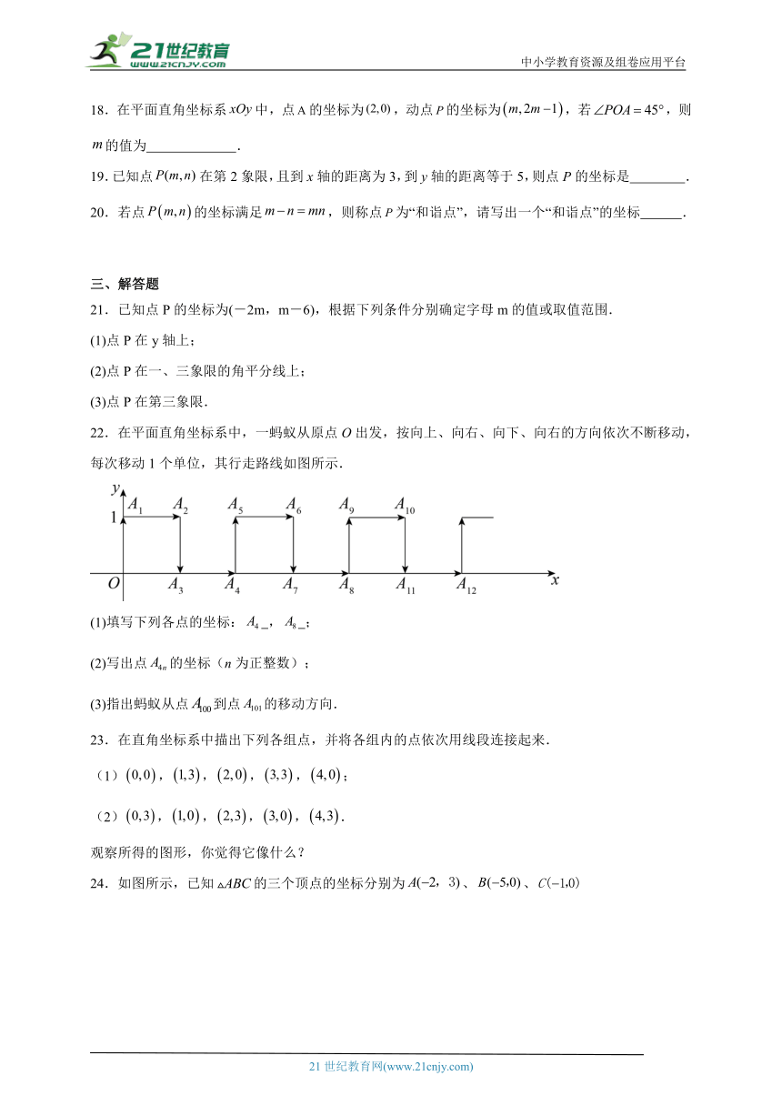7.1 平面直角坐标系同步练习（含答案）