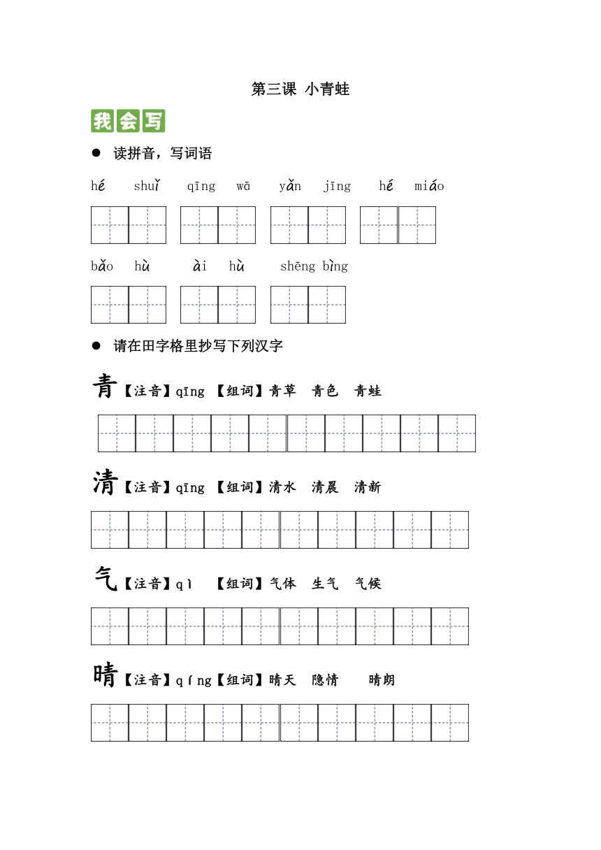 3小青蛙 生字复习练习(含答案)