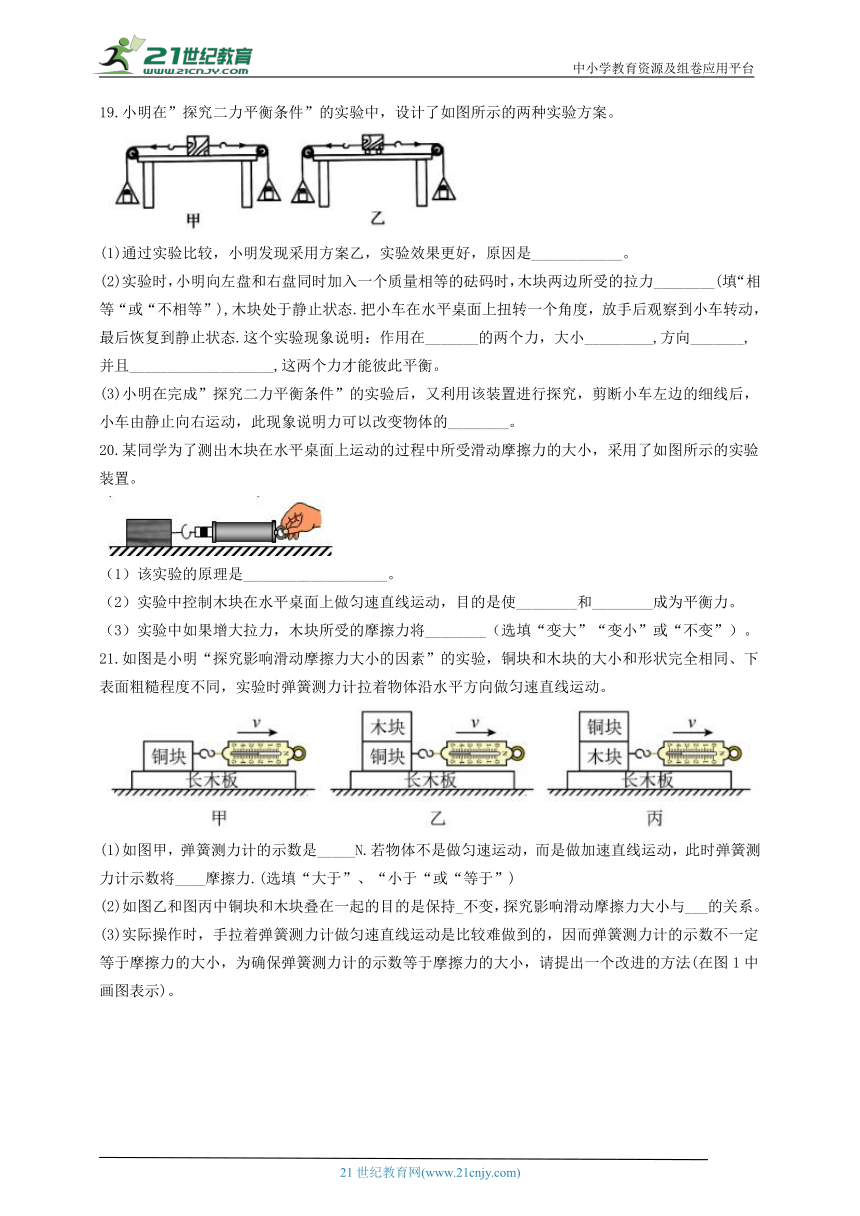 人教版八年级物理（下）第八章单元测试卷(含答案)