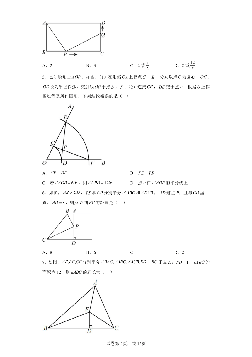 第12单元 全等三角形 03巩固练（含解析） 初中数学八年级上册人教版