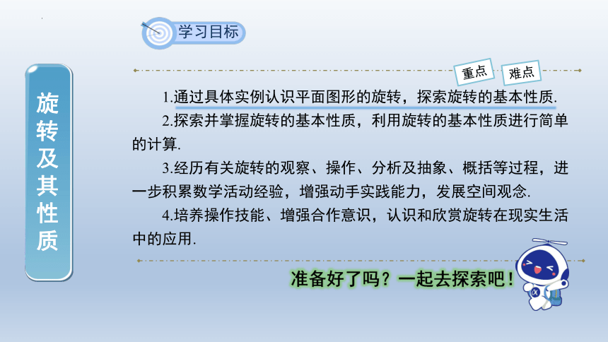 3.2图形的旋转 课件(共42张PPT)2023-2024学年北师大版数学八年级下册