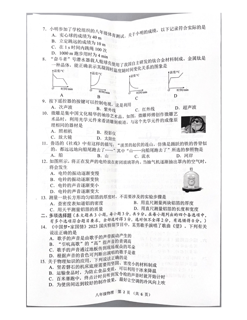 广西南宁市2023-2024学年上学期八年级物理期末考试（PDF版无答案）