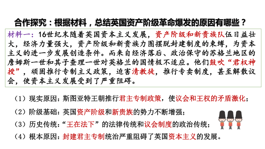 2023-2024学年部编版历史九年级上册第六单元 资本主义制度的初步确立 期末复习课件(共30张PPT)