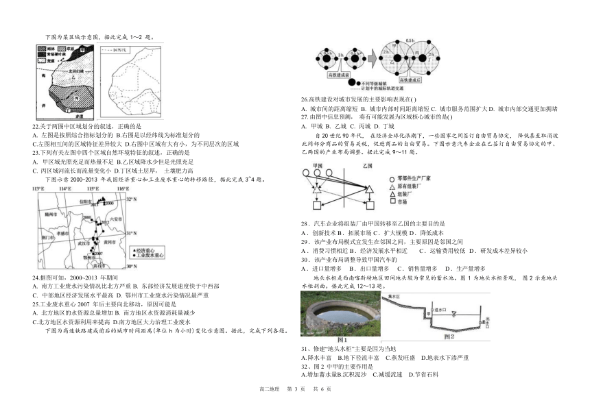 山东省威海市乳山市银滩高级中学2023-2024学年高二1月月考地理试题（含答案）