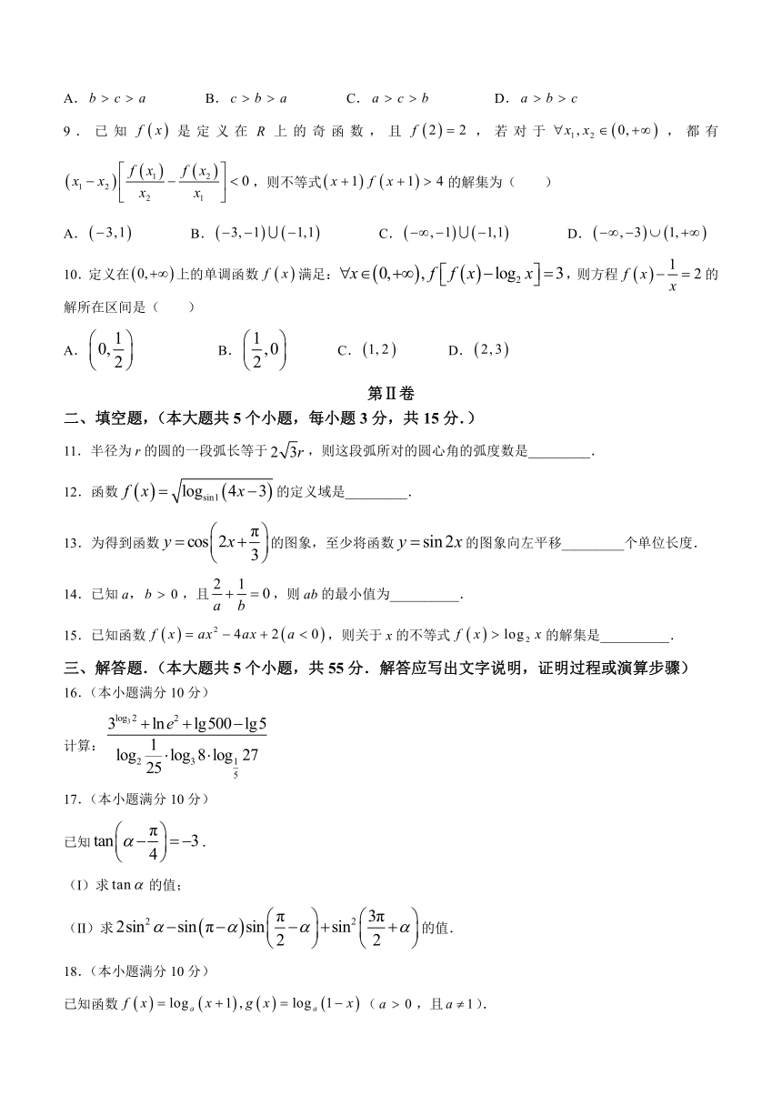 天津市南开区2023-2024学年高一上学期1月阶段性质量监测（二）数学试题（含答案）