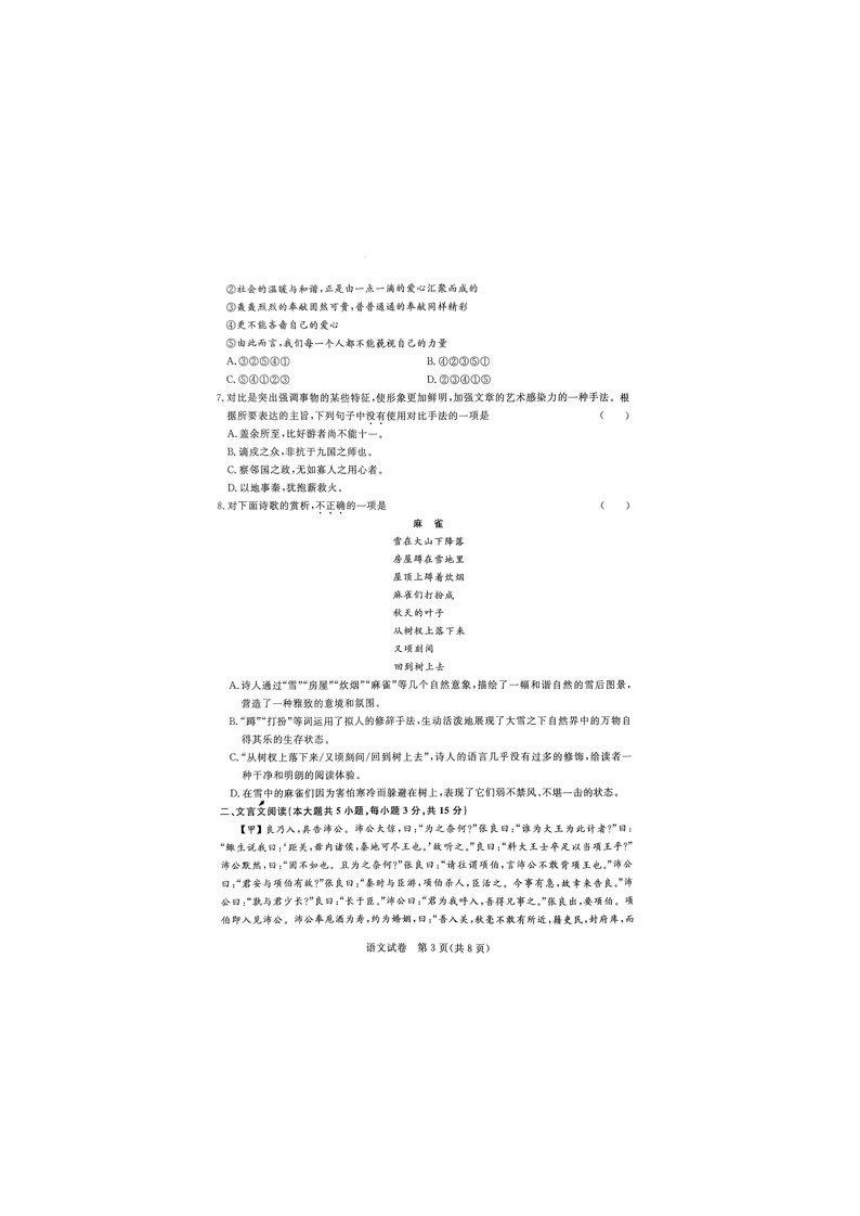 浙江省中职八校联盟2023—2024学年高二上学期期末考试语文试卷（PDF版无答案）