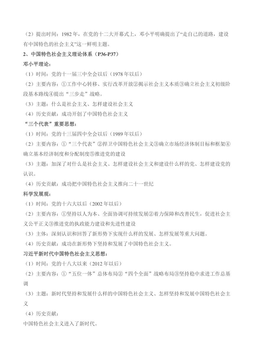 第三课 只有中国特色社会主义才能发展中国期末复习学案（含解析）-2023-2024学年高中政治统编版必修一中国特色社会主义