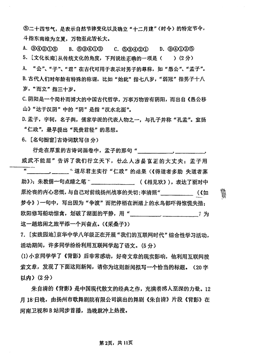 湖南省永州市京华中学2023-2024学年八年级上学期第三次月考语文试题（pdf版，无答案）