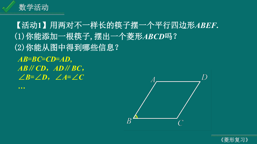 2024中考数学试题研究专题《菱形复习课》 教学课件(共24张PPT)