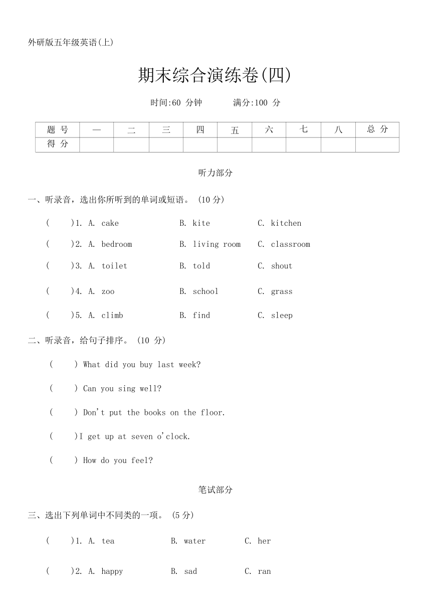 外研版（三年级起点）五年级英语第一学期期末综合演练卷(四)（含答案及听力原文 无听力音频）