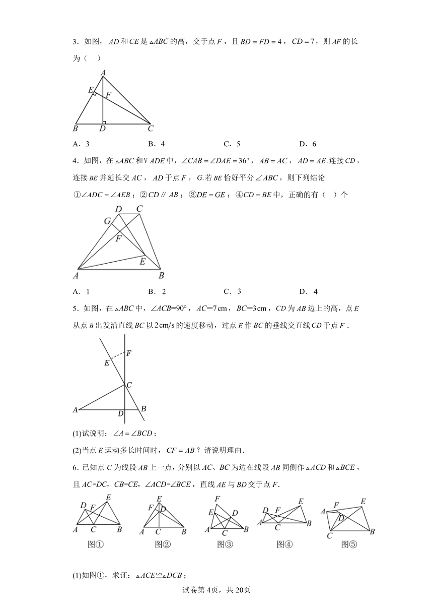 第12单元 全等三角形 01讲核心（含解析） 初中数学八年级上册人教版