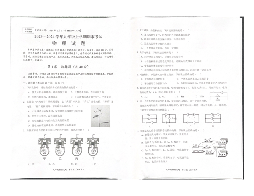 四川省自贡市2023-2024学年九年级上学期期末考试物理试题（pdf版 无答案）