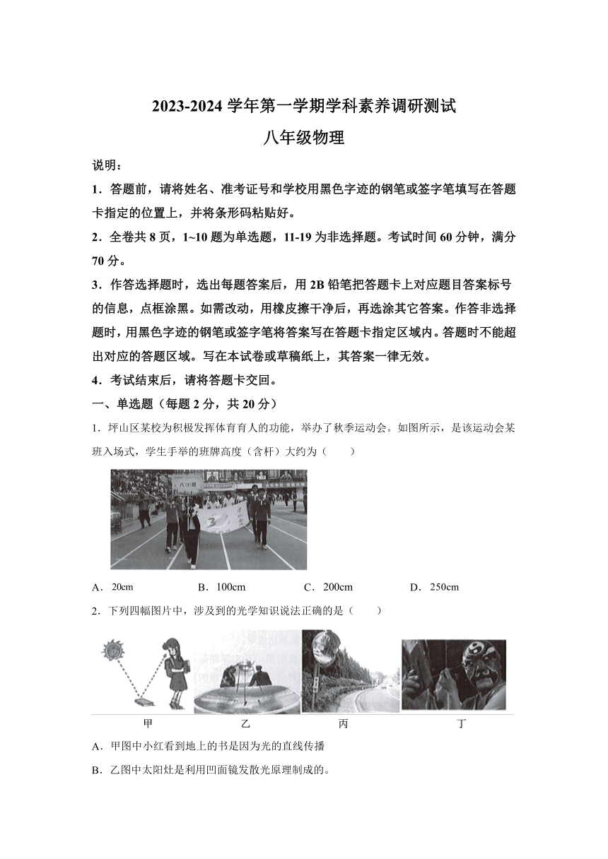 广东省深圳市坪山区2023-2024学年八年级（上）期末物理试题（含解析）