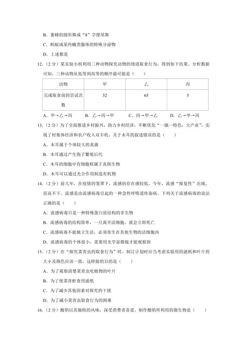 安徽省合肥市肥西县2023-2024学年八年级上学期期末生物试卷（含解析）