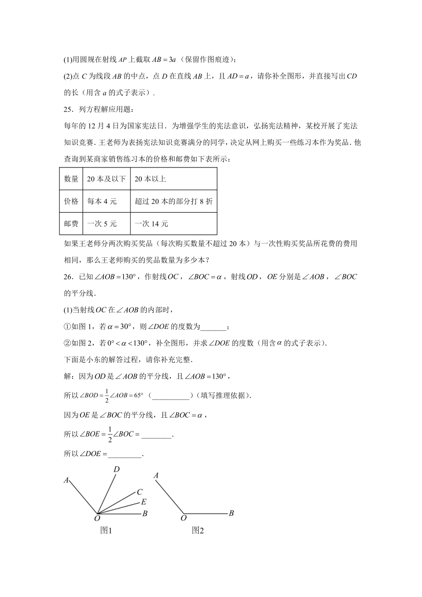 北京市丰台区2023-2024学年七年级上学期期末数学试题(含解析)
