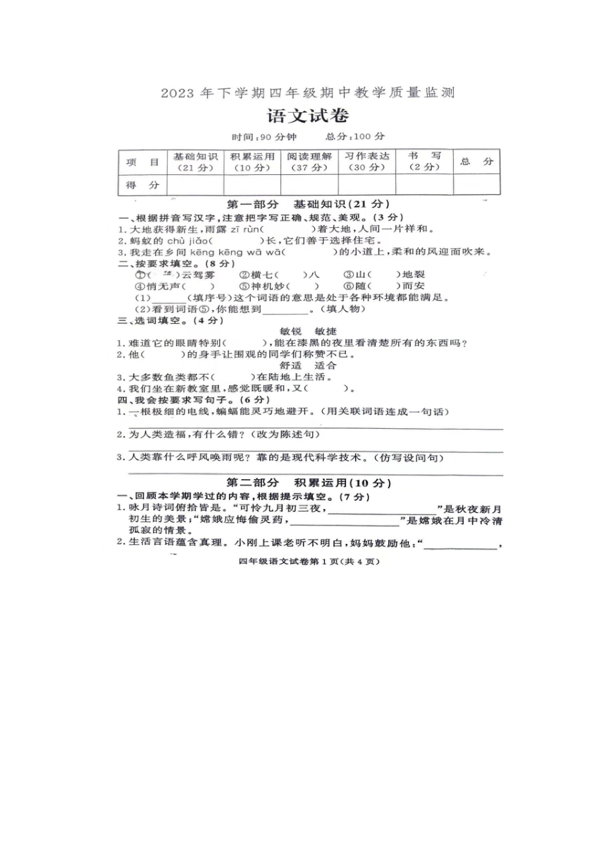 湖南省张家界市桑植县2023-2024学年四年级上学期期中考试语文试卷（图片版 无答案）