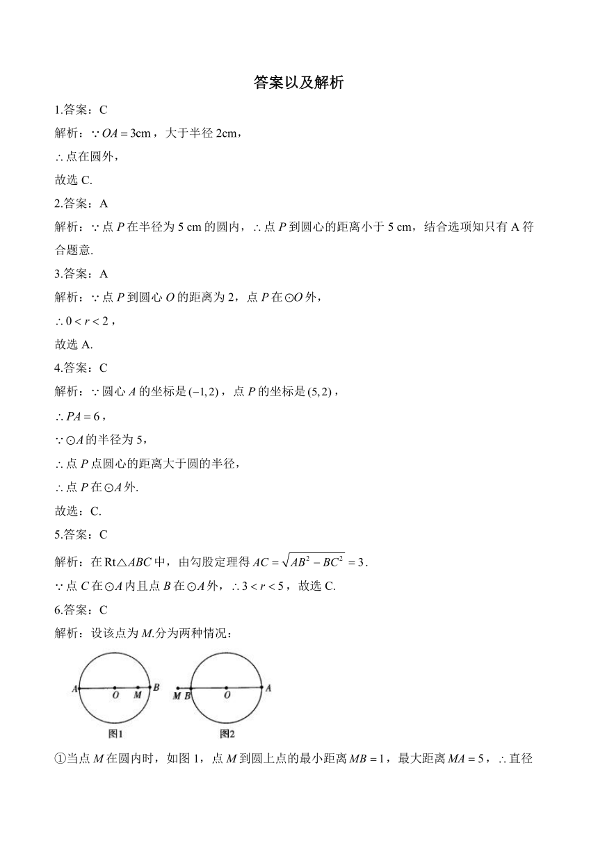 29.1点与圆的位置关系——九年级下册数学冀教版分层培优练（含解析）