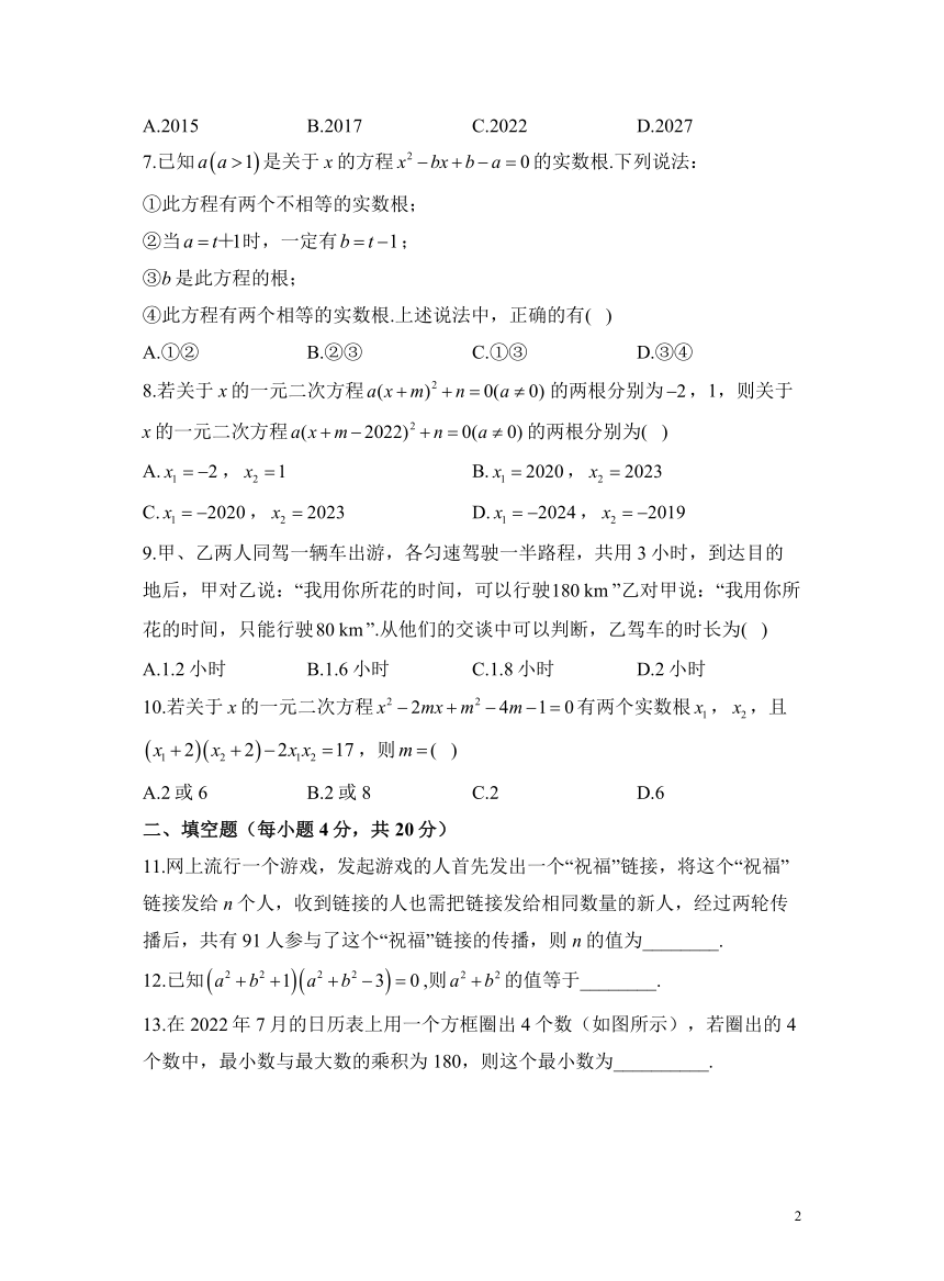 第二章 一元二次方程（测能力）（含解析）——2023-2024学年北师大版数学九年级上册单元闯关双测卷