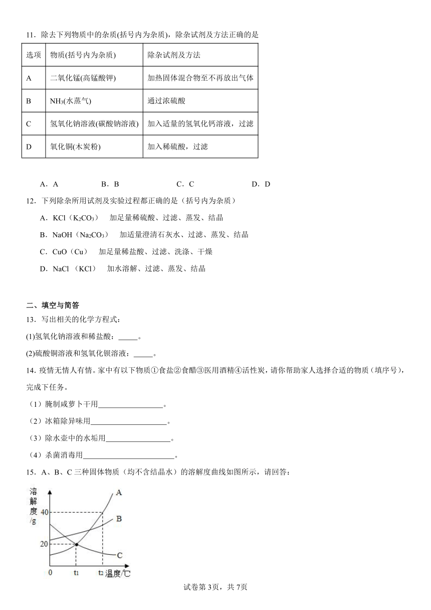 第八单元海水中的化学复习题（含解析）2023-2024学年九年级化学鲁教版下册