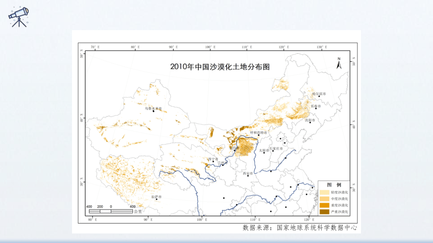 2.2.1 生态脆弱区的综合治理  课件(共41张PPT) 2023-2024学年高二地理人教版（2019）选择性必修第二册