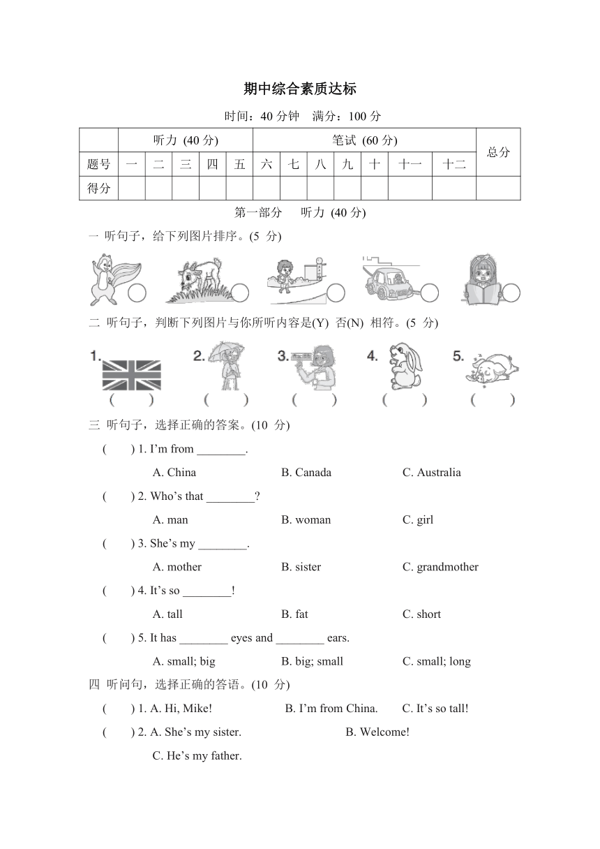 人教PEP英语三年级下册期中综合素质达标（含解析及听力原文 无听力音频）