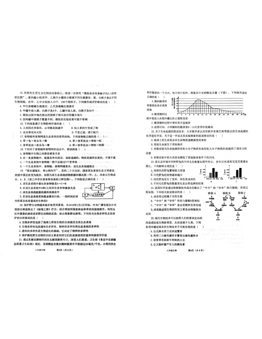 山东省滨州市滨城区2023-2024学年八年级上学期期末生物试题（PDF版无答案）