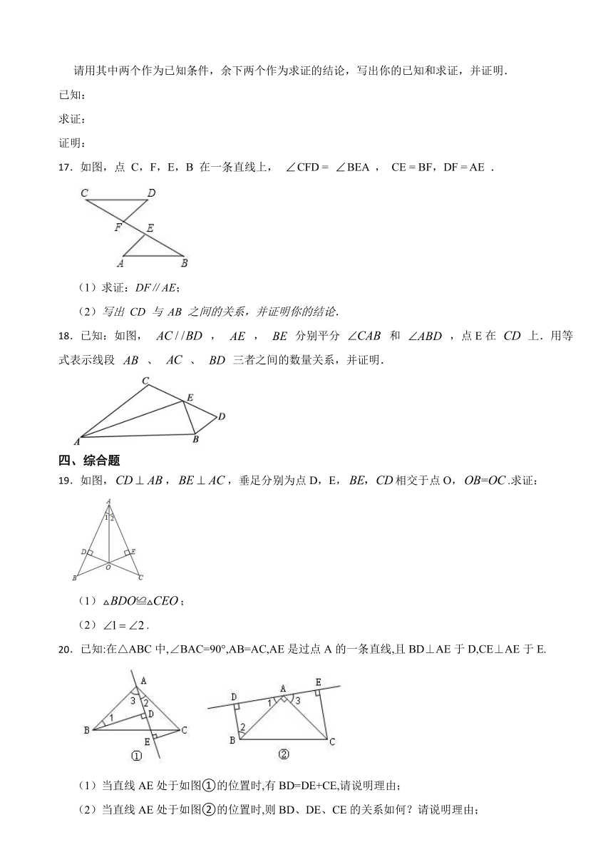 第一章全等三角形单元达标综合练习题2023-2024学年苏科版八年级数学上册（含解析）