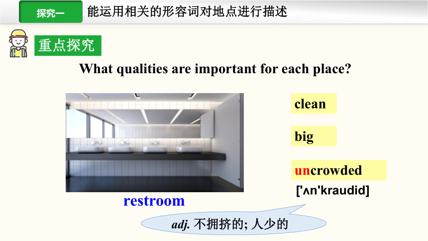 Unit 3  Could you please tell me  where the restrooms are? Section B (1a~1e))课件（41张PPT）