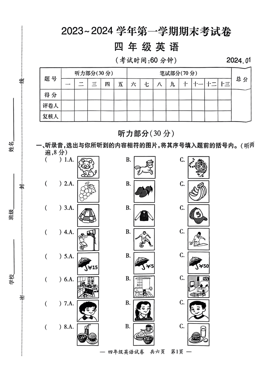 江苏省无锡市宜兴市2023-2024学年四年级上学期期末英语试题（图片版 无答案听力原文及听力音频）