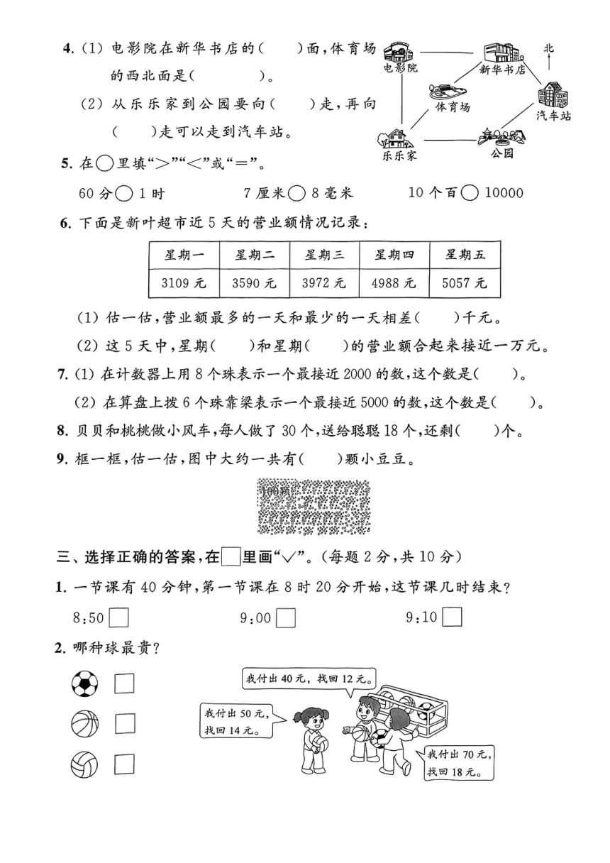 江苏省常州市2021-2022学年二年级下学期期末数学试卷（PDF含答案）