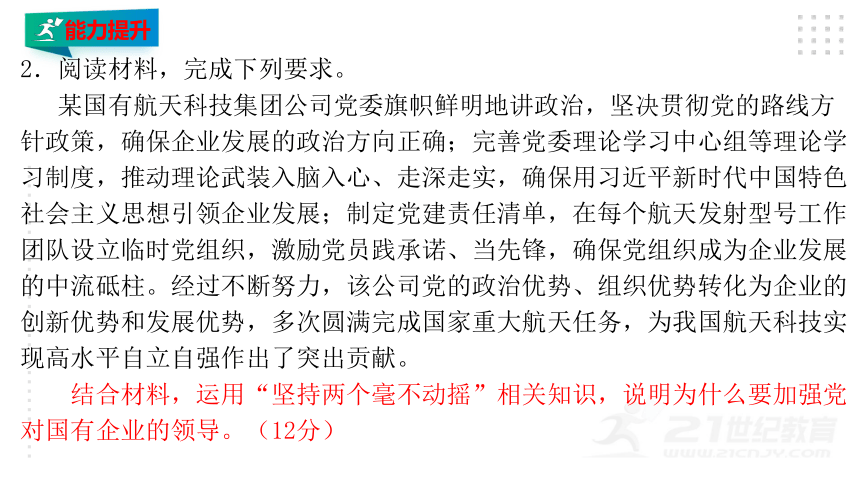 23-24高一期末复习 必修二 第一课 我国的生产资料所有制