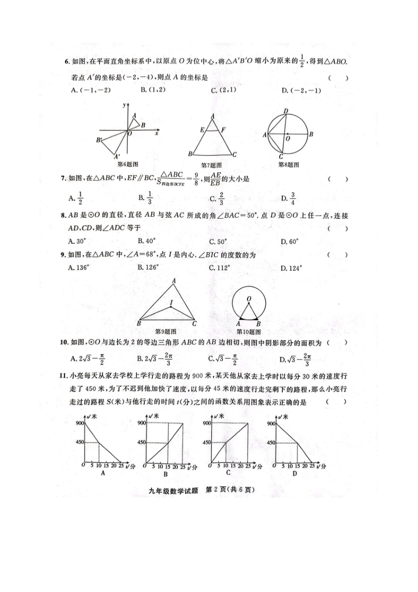 山东省聊城市东昌府区2023-2024第一学期期末九年级数学试题(图片版含答案)